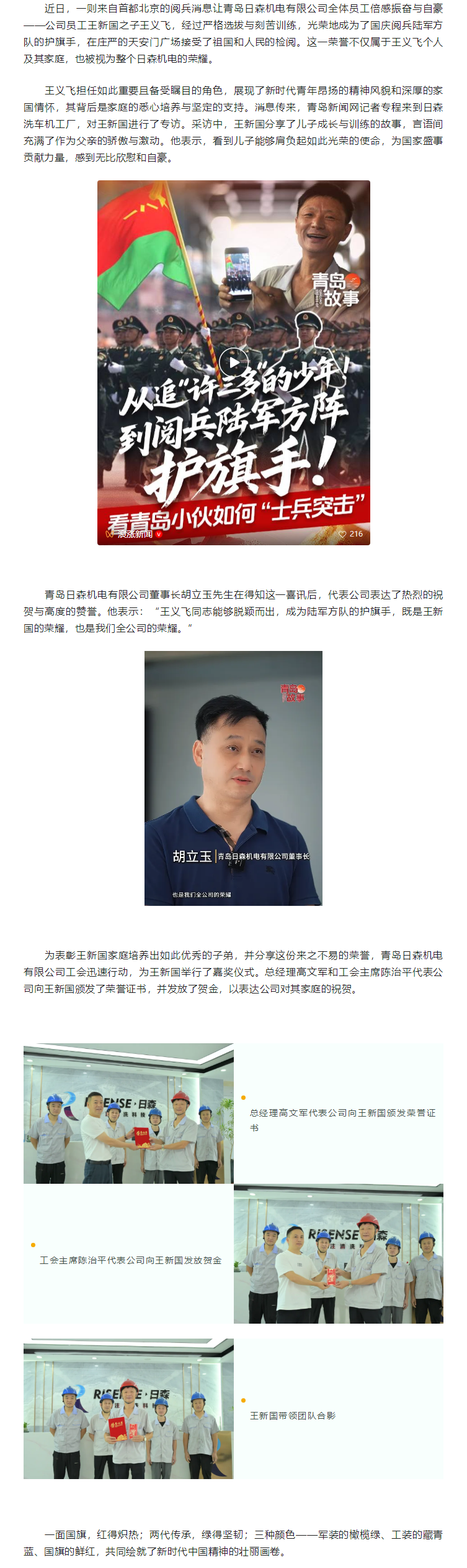 護旗手的榮耀，日森人的驕傲.png